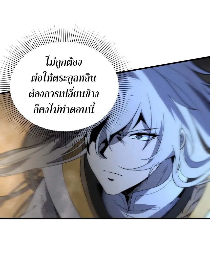 ระบบกลืนกินขั้นสุดยอด ตอนที่ 19 หน้า 9