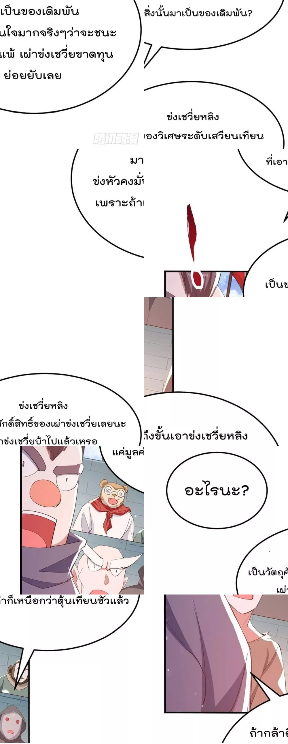 การกลับมาของจักพรรดิ์ ตอนที่ 262 หน้า 8