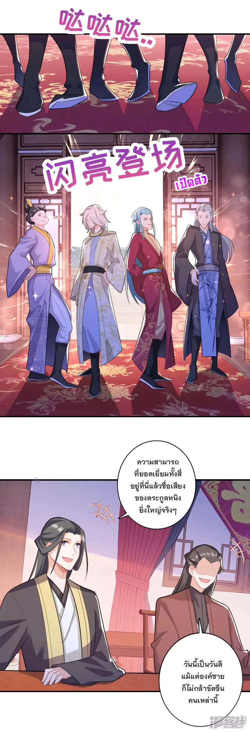 ลูกเขยที่แข็งแกร่งที่สุดในประวัติศาสตร์ ตอนที่ 13 หน้า 8