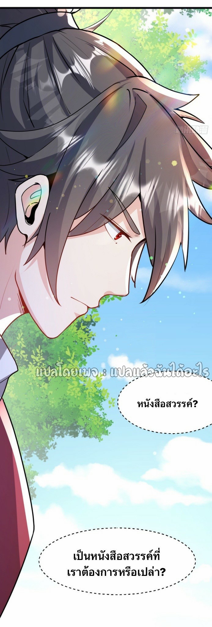 (ชนจีน)จุติเทพจักรพรรดิเกิดมาทั้งทีมีคะแนนเป็นล้าน ตอนที่ 14 หน้า 40