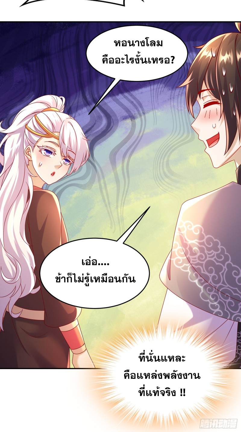 ฮาเร็มศิษย์พี่สาวทั้งเจ็ดของผมนะค้าบ ตอนที่ 39 หน้า 12
