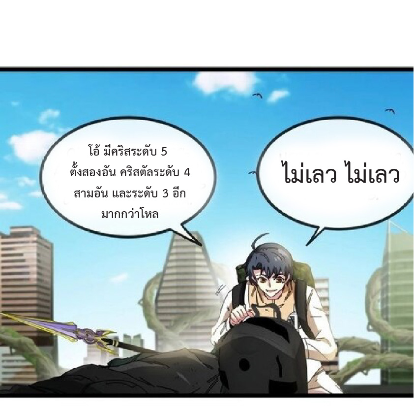 Super god system  ระบบสุดเทพ ตอนที่ 86 หน้า 24