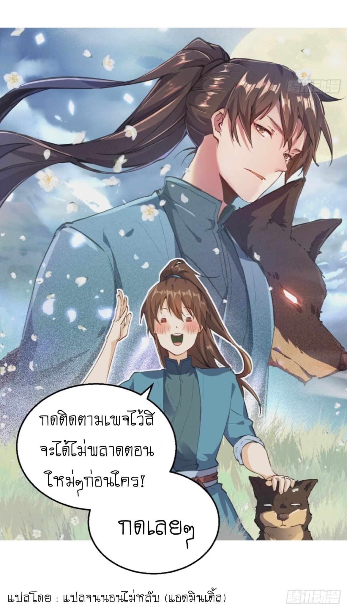 ปรากฎว่าข้ากลายเป็นเซียนที่ยิ่งใหญ่ซะได้ ตอนที่ 4 หน้า 47