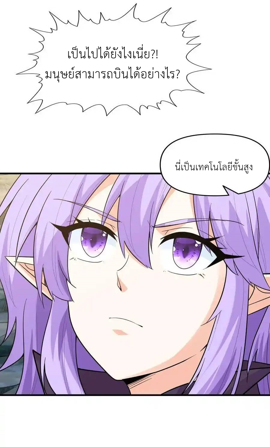 My Harem Is Entirely Female Demon Villains ตอนที่ 75 หน้า 44