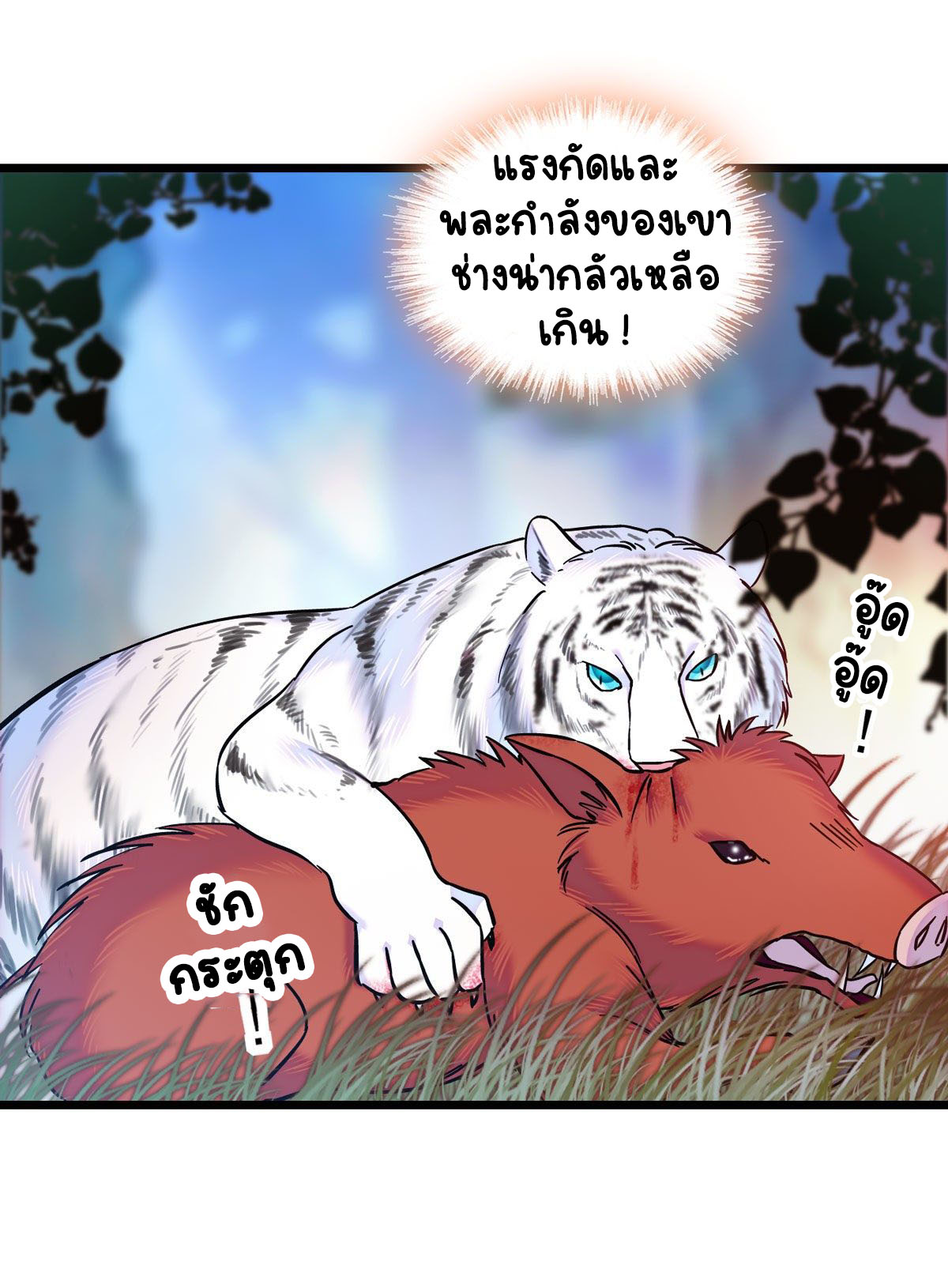 Romance In The Beast World ตอนที่ 4 หน้า 22