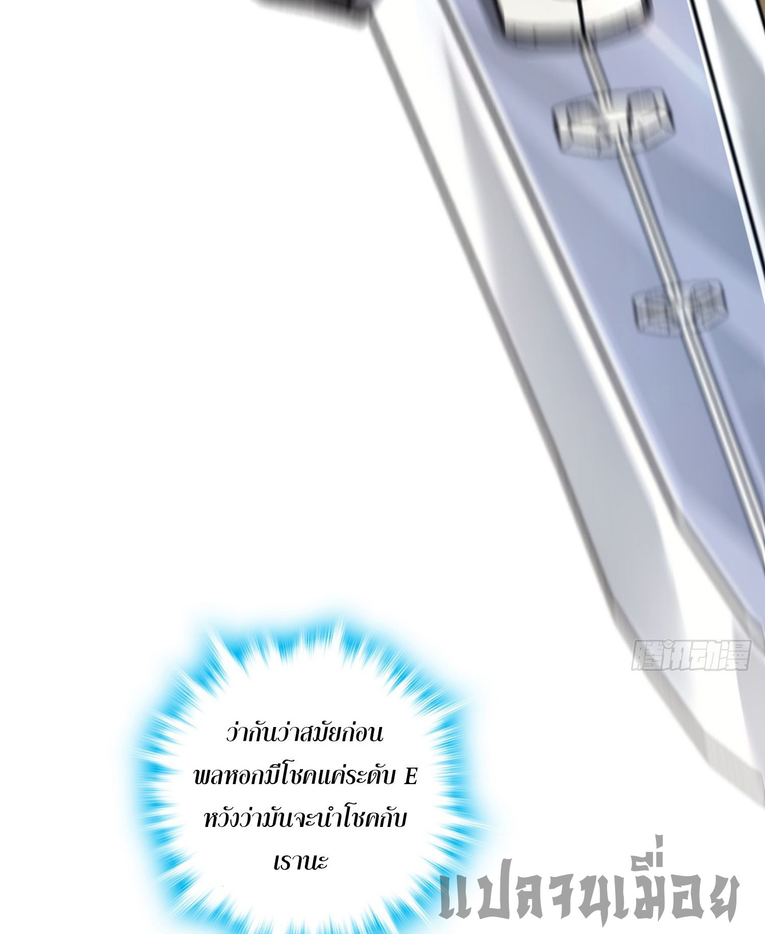 ระบบยิ่งตายยิ่งแกร่ง ตอนที่ 5 หน้า 18
