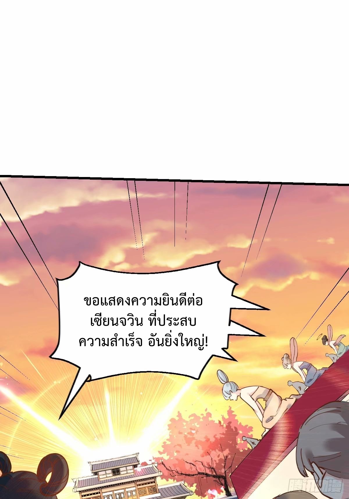 กลายเป็นว่าข้าคือจอมยุทธ์ผู้ยิ่งใหญ่ ตอนที่ 231 หน้า 40