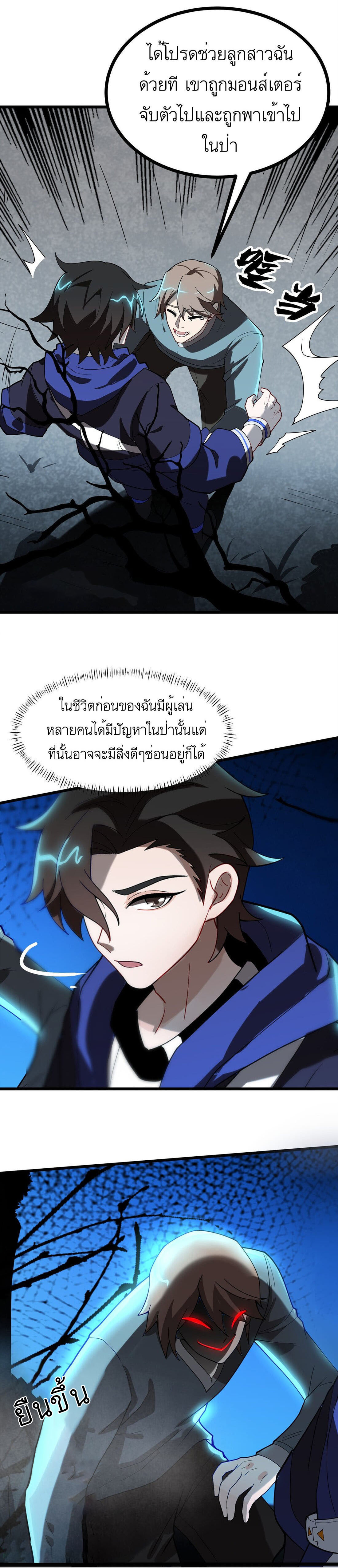 เกมล่าพระเจ้า ตอนที่ 4 หน้า 10