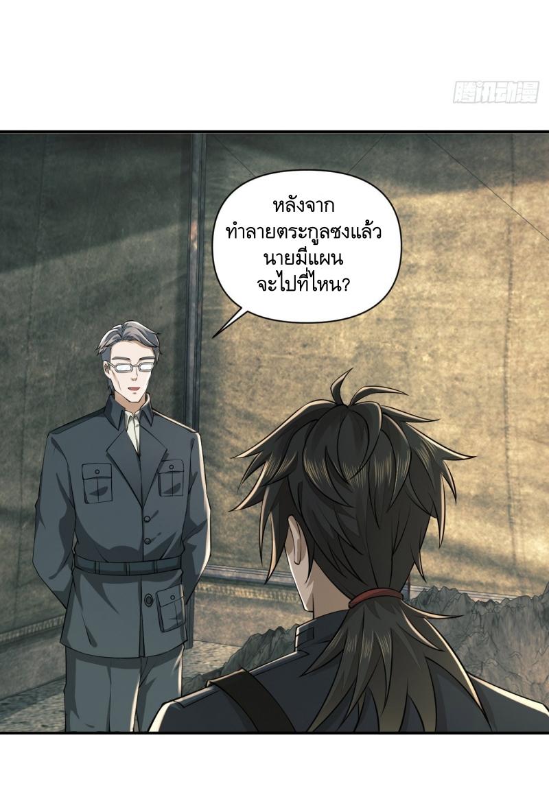 THE FIRST ORDER ตอนที่ 209 หน้า 52