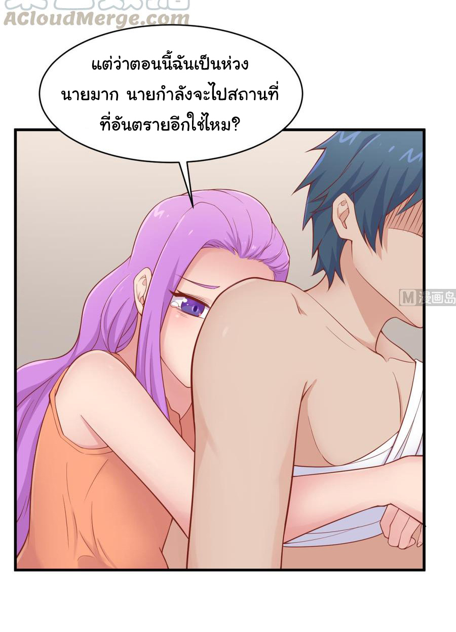 เทพเซียนหมอ ของยัยเทพธิดา ตอนที่ 102 หน้า 3