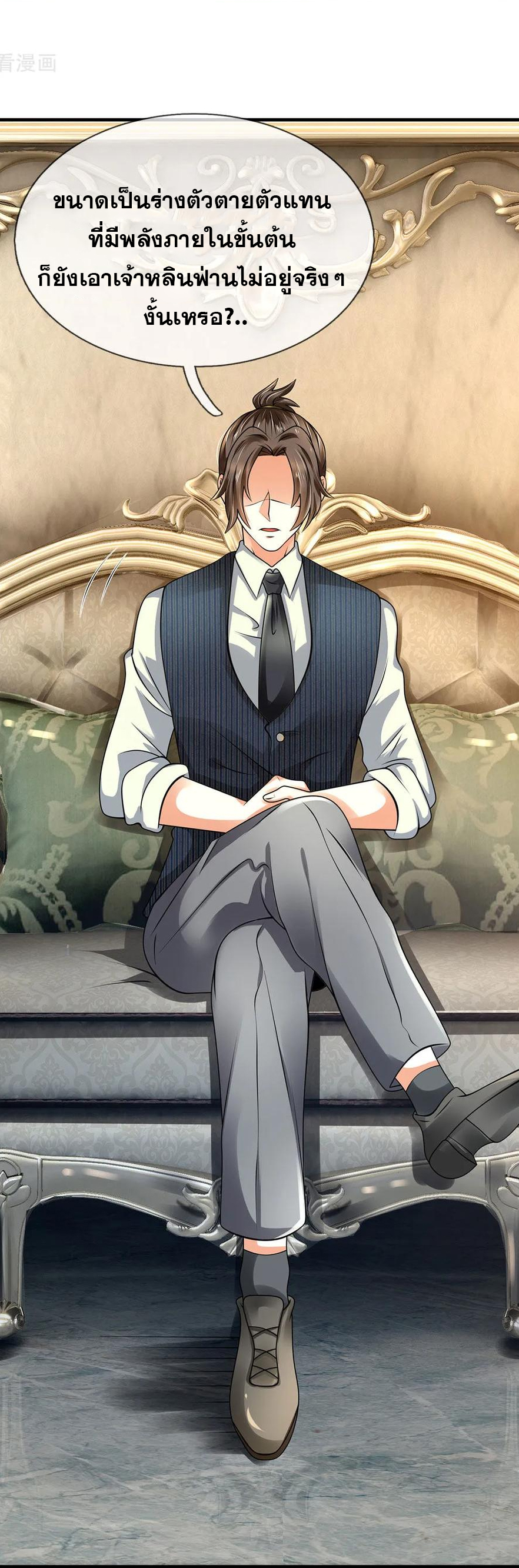 นครเซียนแห่งผู้ต่อต้านสวรรค์ ตอนที่ 83 หน้า 4