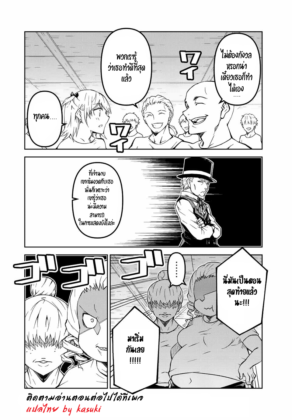 FUGUUSHOKU “KAJISHI” DAKEDO SAIKYOU DESU อาชีพสุดอ่อน(ช่างตีเหล็ก)แต่โคตรโกง ตอนที่ 139 หน้า 11