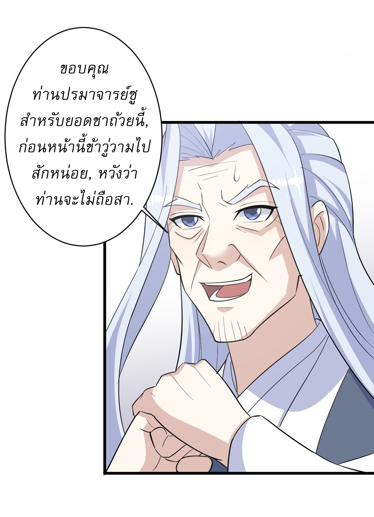 เก็บตัวร้อยปี จากนี้พี่ขอเทพ! INVINCIBLE AFTER A HUNDRED YEARS OF SECLUSION ตอนที่ 157 หน้า 12