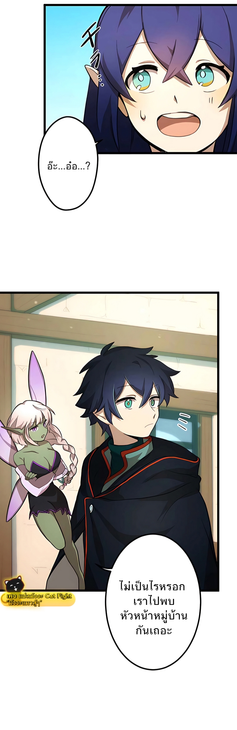 ฉันกลับชาติมาเกิดใหม่เป็นก็อบลินระดับ SSS ตอนที่ 2 หน้า 27