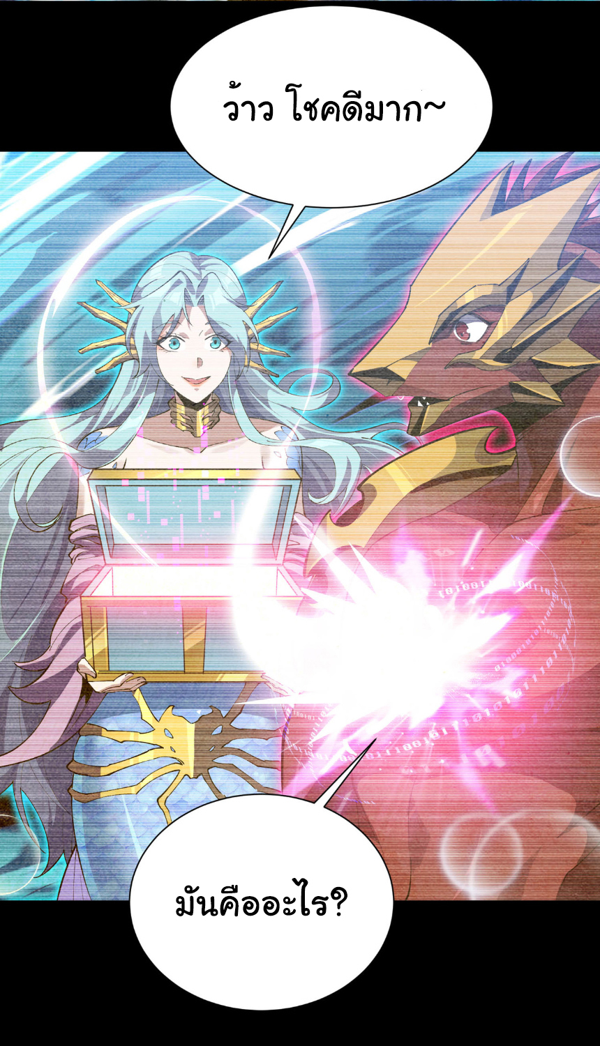 เริ่มต้นวิวัฒนาการจากปลาคาร์พสู่มังกร! ตอนที่ 25 หน้า 19