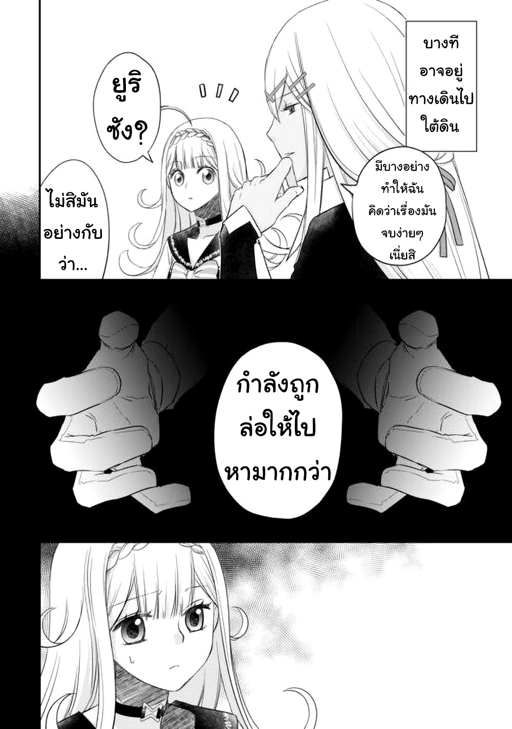 Kanchigai No Atelier Master ตอนที่ 42 หน้า 10