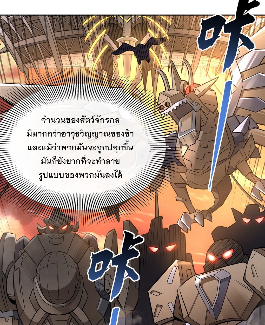 ศิษย์ของข้าล้วนมีอนาคตที่ยิ่งใหญ่ (ชนจีน) ตอนที่ 119 หน้า 27