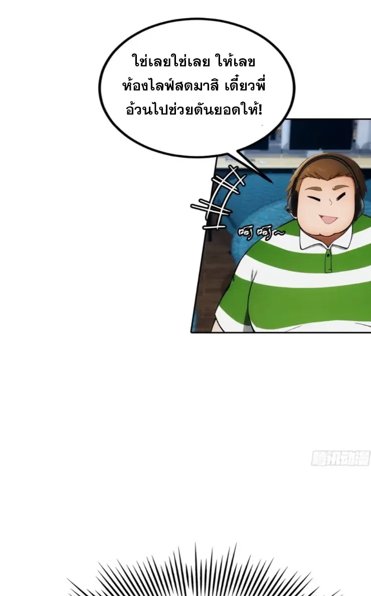 ระบบพลิกชีวิต: ฉันปั่นค่าความชอบของเทพธิดาจนเต็มปรอท! ตอนที่ 8 หน้า 42
