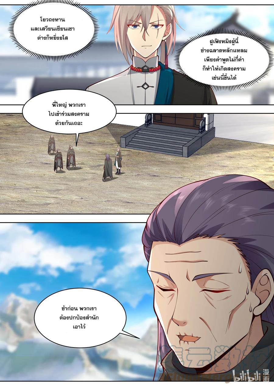 เทพสายฟ้า ราชาสงคราม ตอนที่ 521 หน้า 2