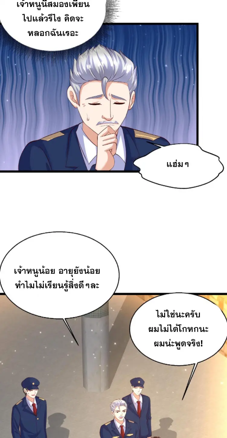 หมอเทพชนบท ตอนที่ 16 หน้า 6