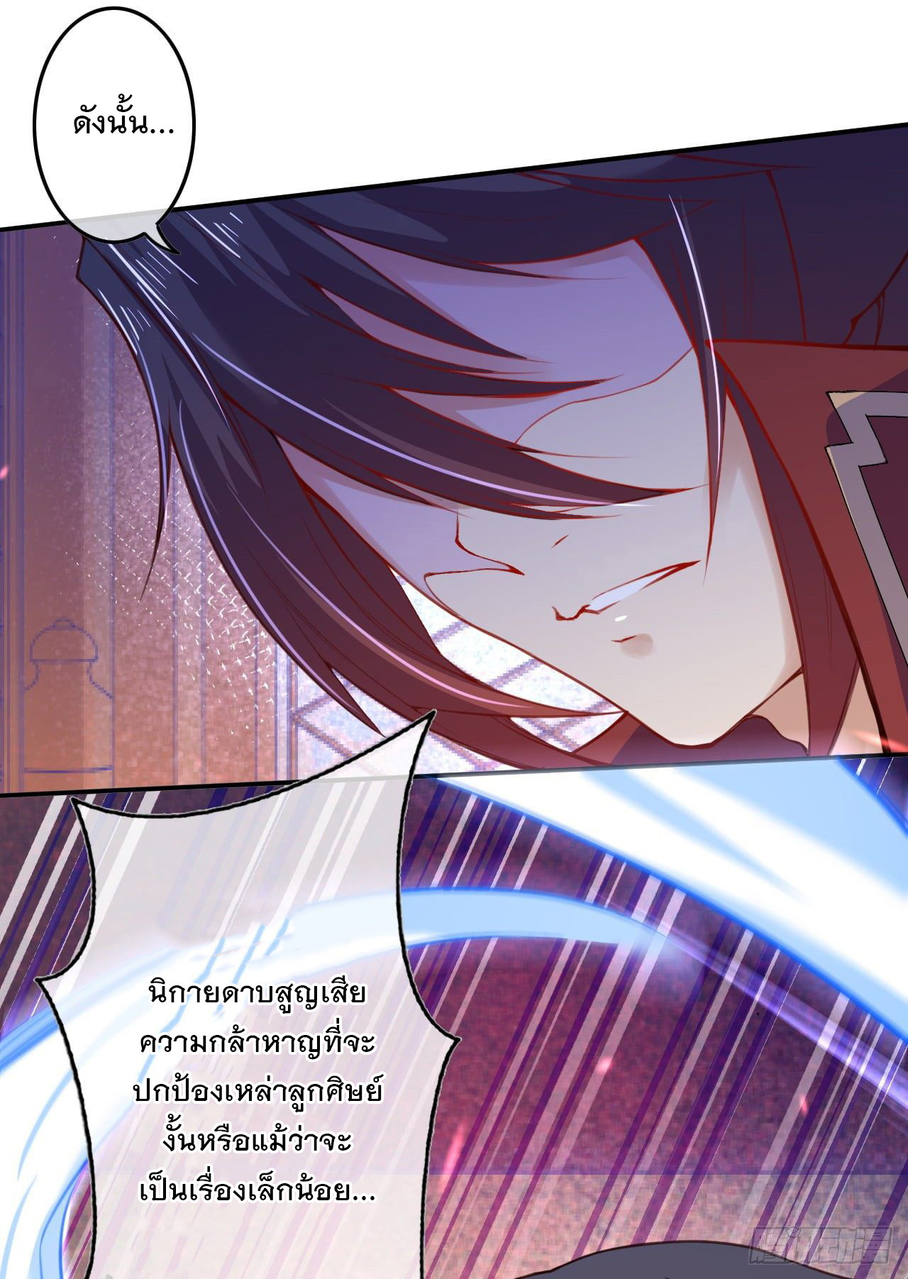 อาณาจักรดาบอมตะ ตอนที่ 82 หน้า 10