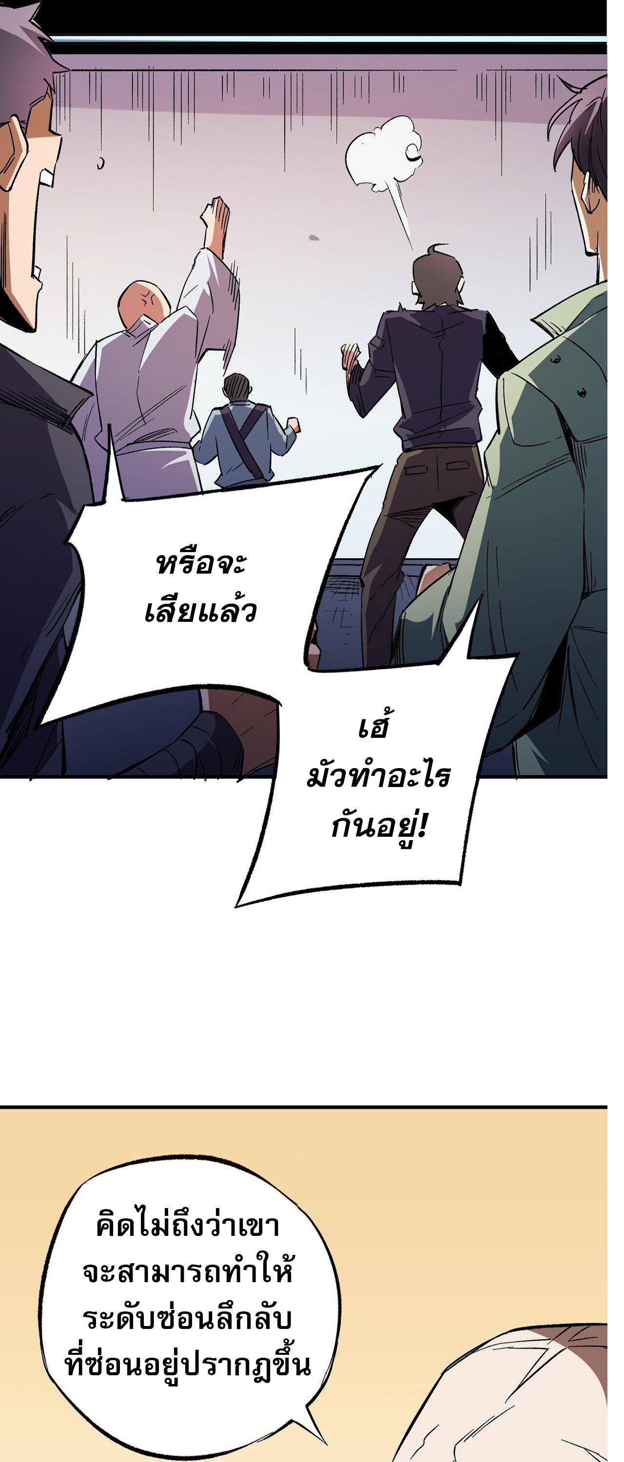 ฉันคือผู้เล่นไร้อาชีพที่สังหารเหล่าเทพ ตอนที่ 15 หน้า 23