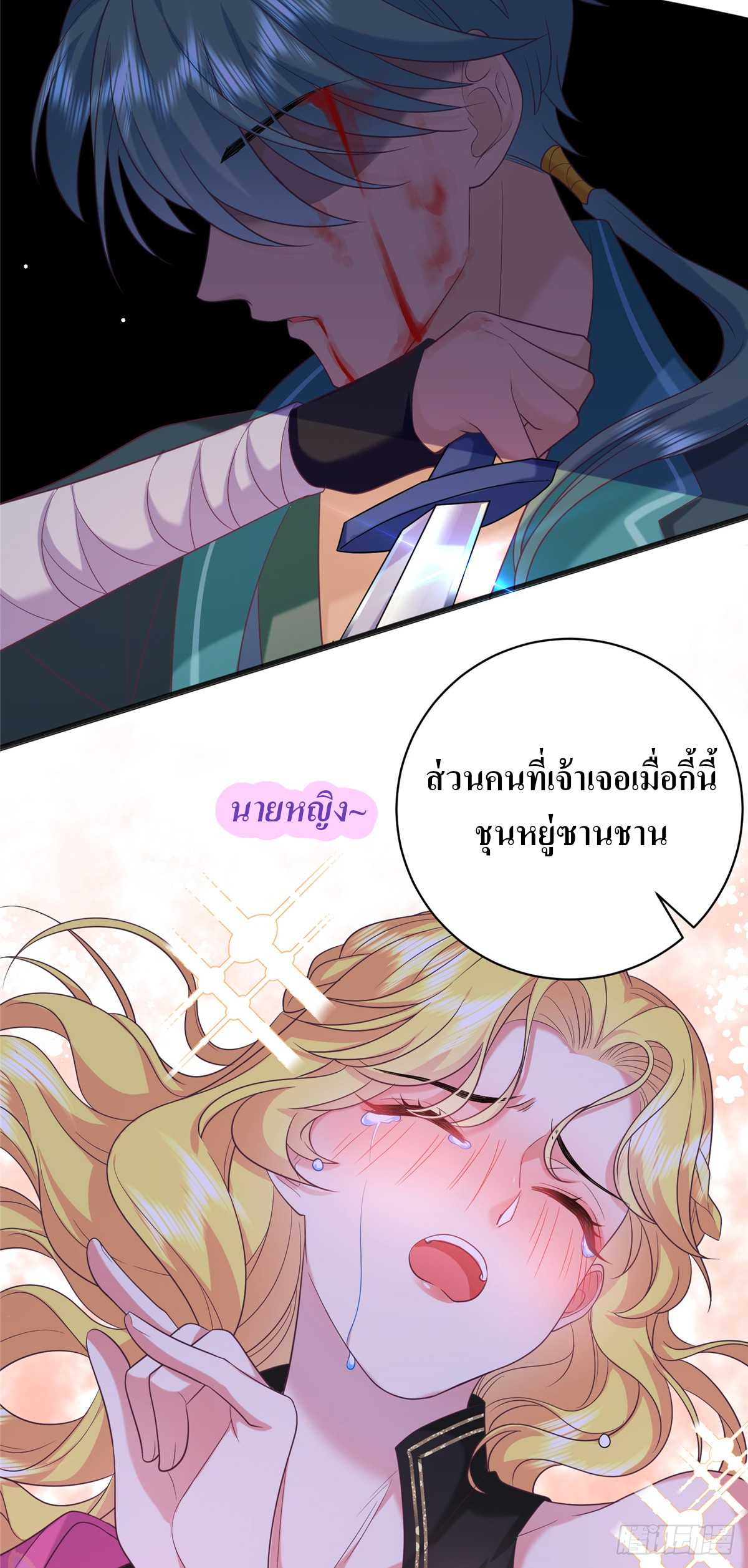 สามีทั้งแปดให้ตายเถอะ! ตอนที่ 5 หน้า 19