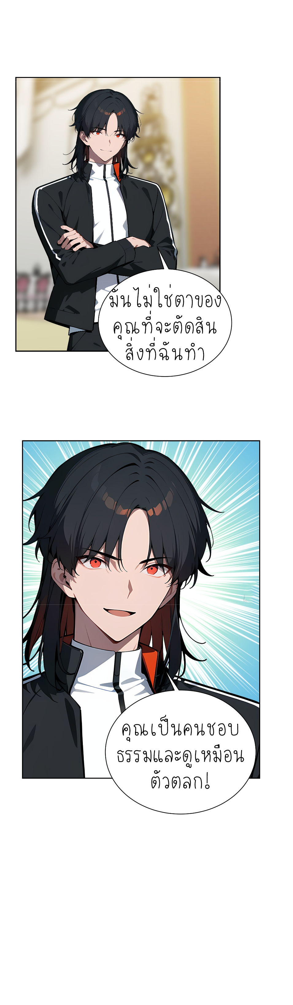 ราชาแห่งต้าซา~ ตอนที่ 10 หน้า 3