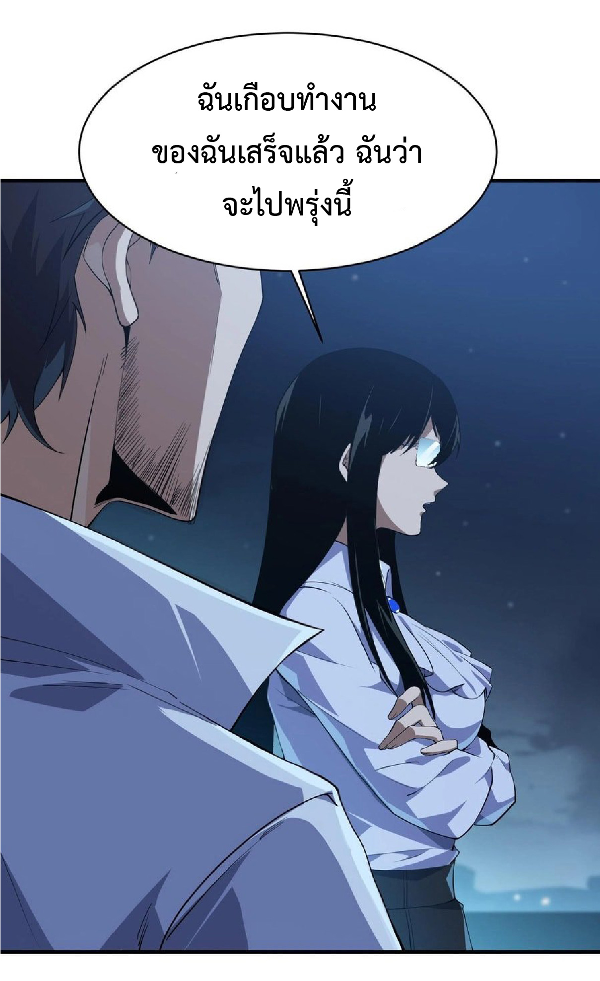 การวิวัฒนาการจากปลาคาร์พสู่มังกร ตอนที่ 9 หน้า 9