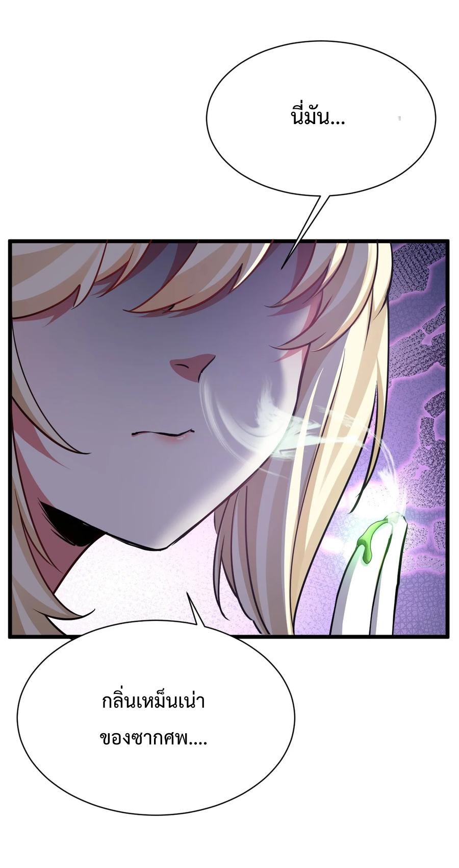 เป็นเซียนไม่สำเร็จ ข้าจึงต้องกลายเป็นนักล่าปีศาจ ตอนที่ 4 หน้า 4