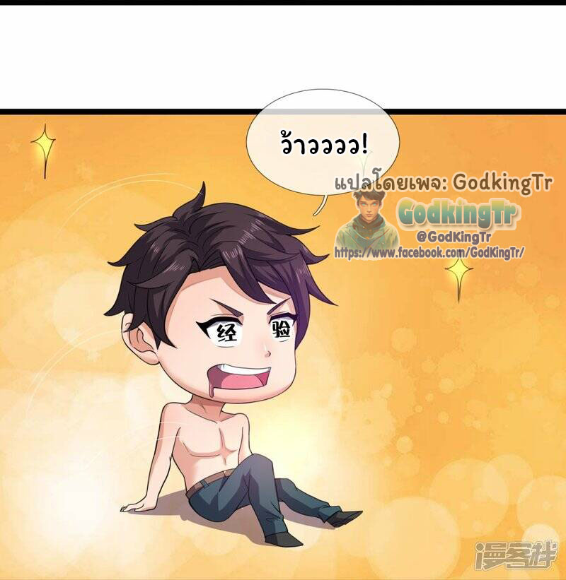 ราชาเทพนิรันดร์ (Eternal god king) ตอนที่ 285 หน้า 22