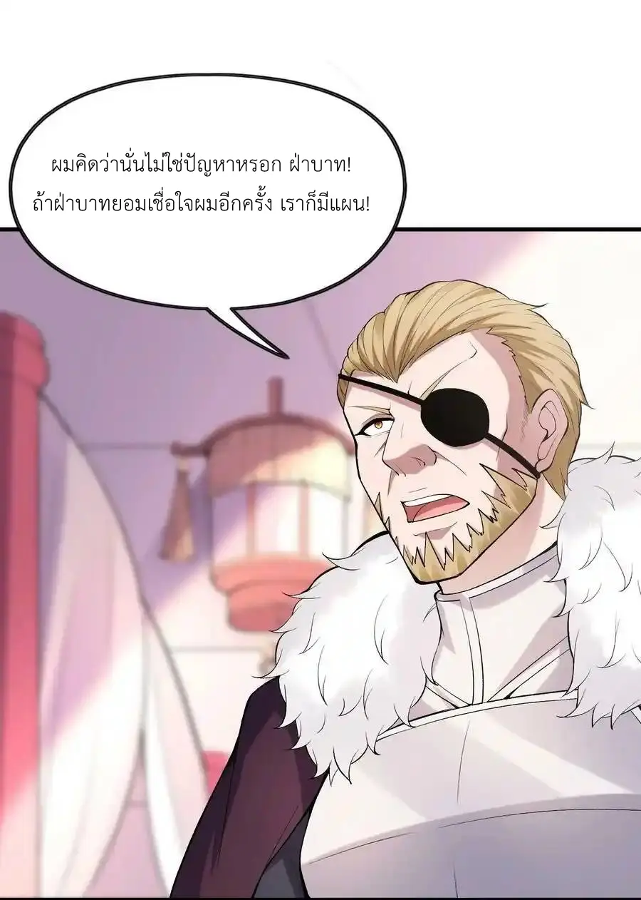 My Harem Is Entirely Female Demon Villains ตอนที่ 98 หน้า 15