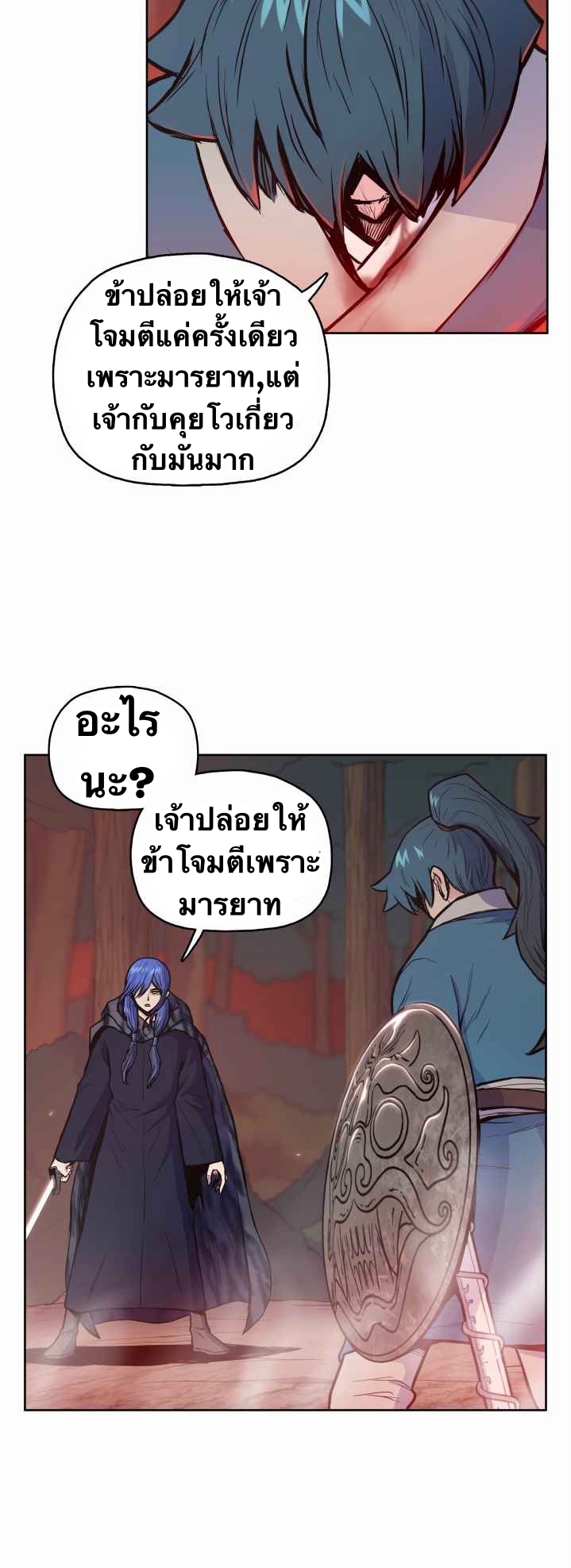 The God Of War ตอนที่ 30 หน้า 5