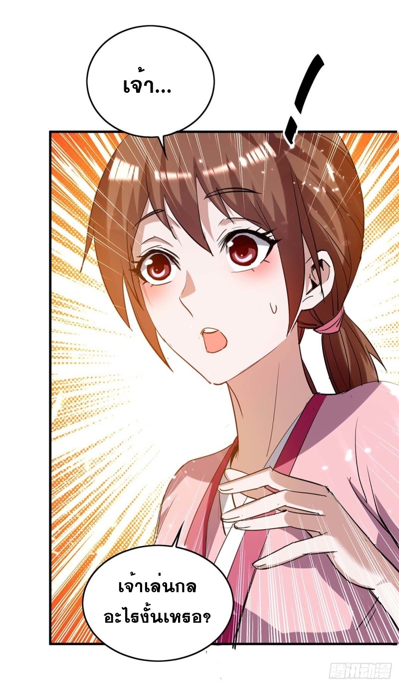 การกลับมาของจักพรรดิ์ ตอนที่ 216 หน้า 8