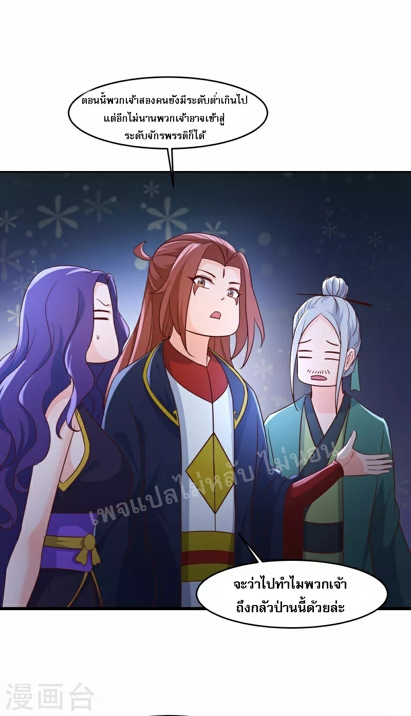 ฮาเร็มของข้ามีแต่ลูกศิษย์หญิงทั้งนั้น ตอนที่ 41 หน้า 14