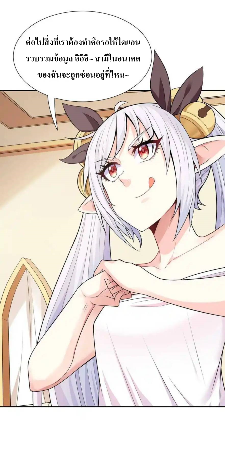 My Harem Is Entirely Female Demon Villains ตอนที่ 10 หน้า 33