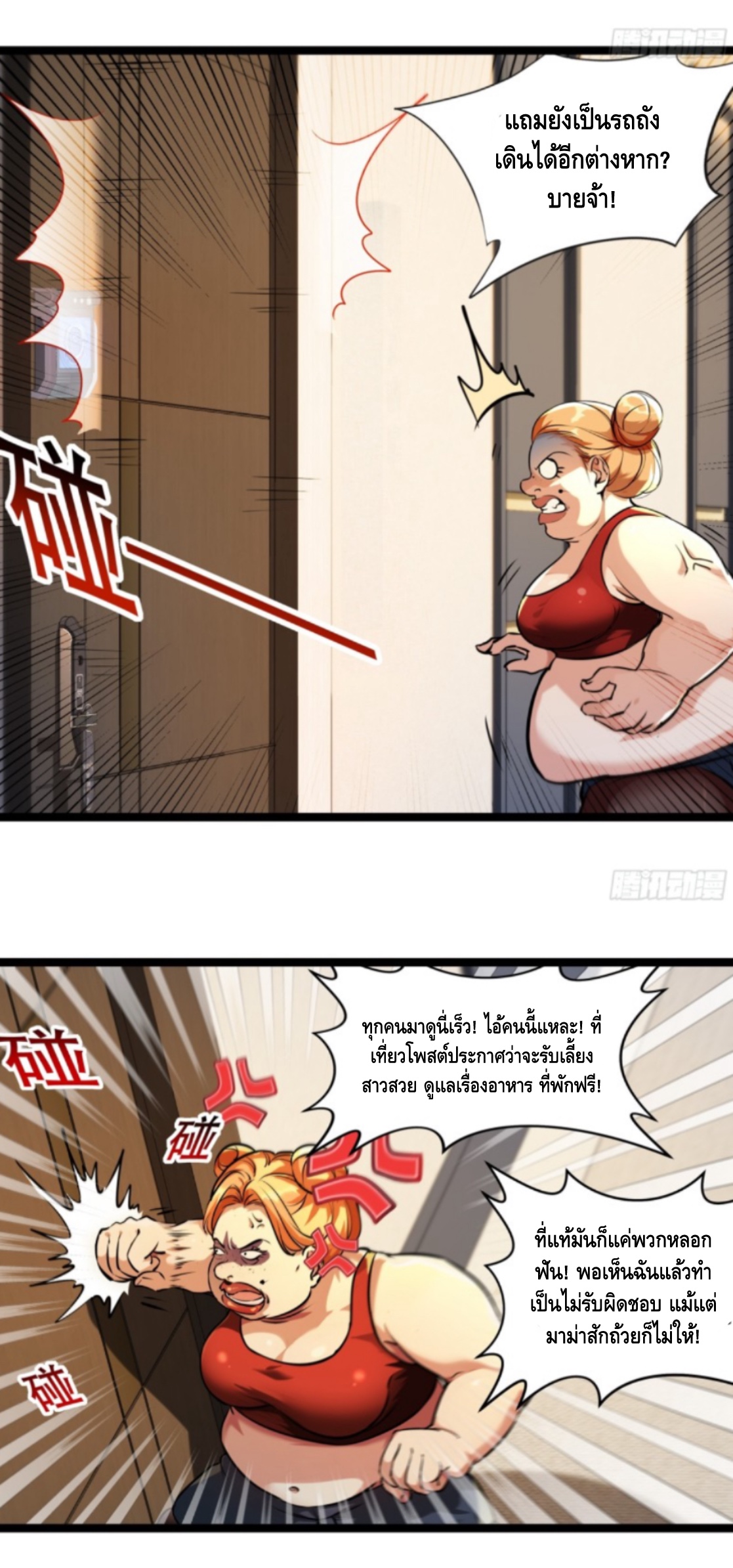เรียนจบปุ๊ปก็เข้าสู่วันสิ้นโลกซะงั้น เลยเปิดฉากด้วยเงินล้านล้าน ตอนที่ 1 หน้า 19