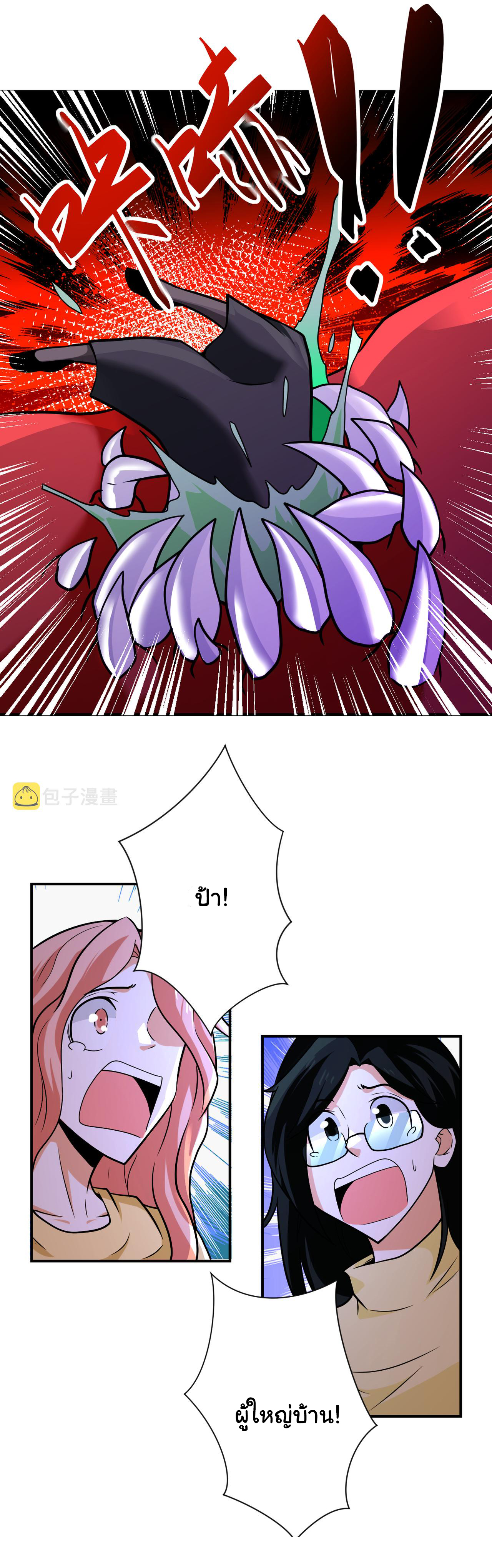 Apocalyptic Super System ตอนที่ 309 หน้า 14