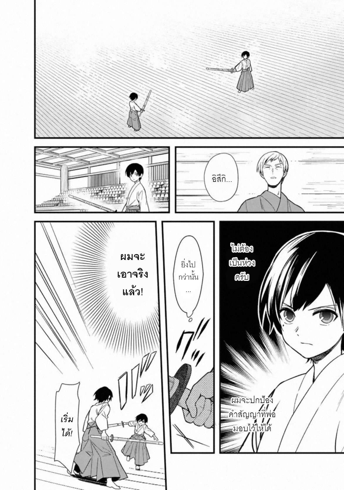 My Death Flags Show No Sign Of Ending ตอนที่ 24 หน้า 2