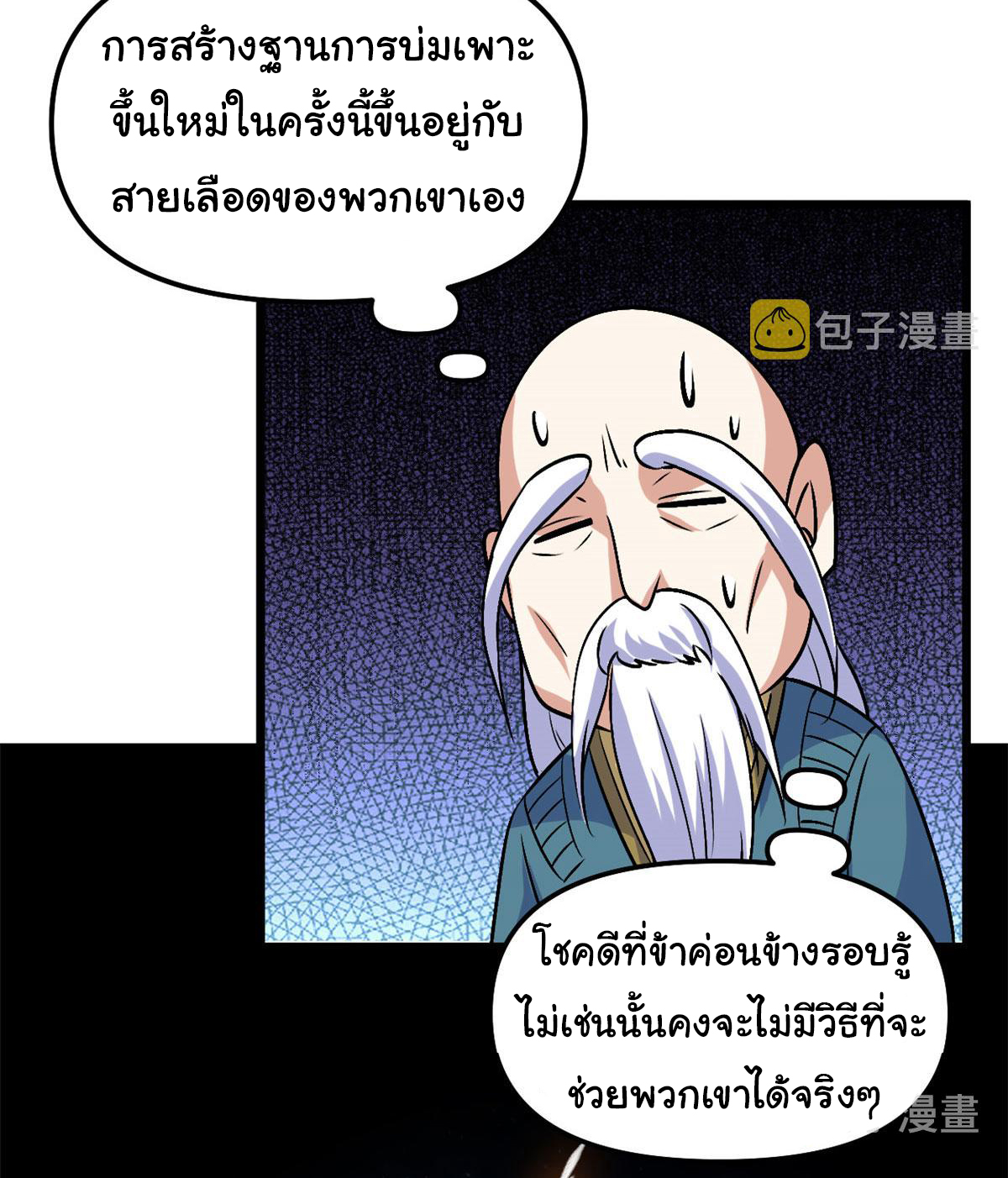 I might be a fake fairy ตอนที่ 278 หน้า 6