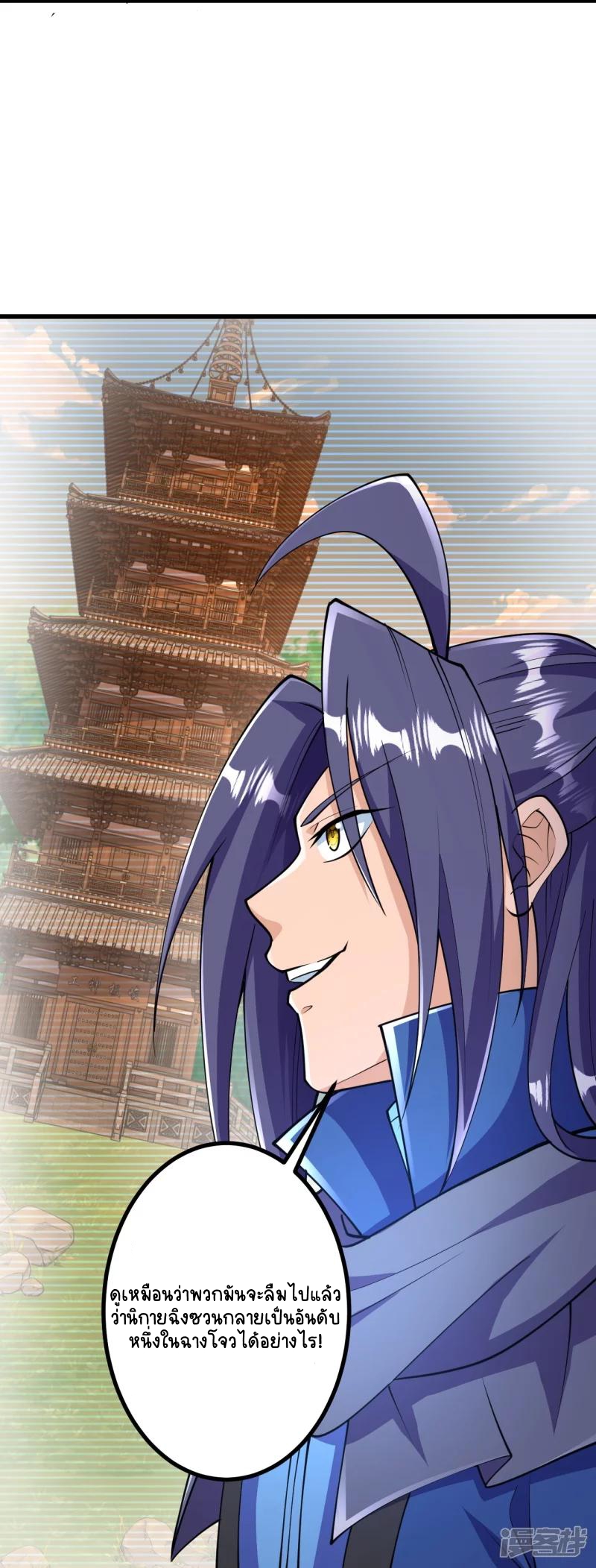 บรรพบุรุษผู้ขัดเกลากายา (ทันจีน) ตอนที่ 31 หน้า 18