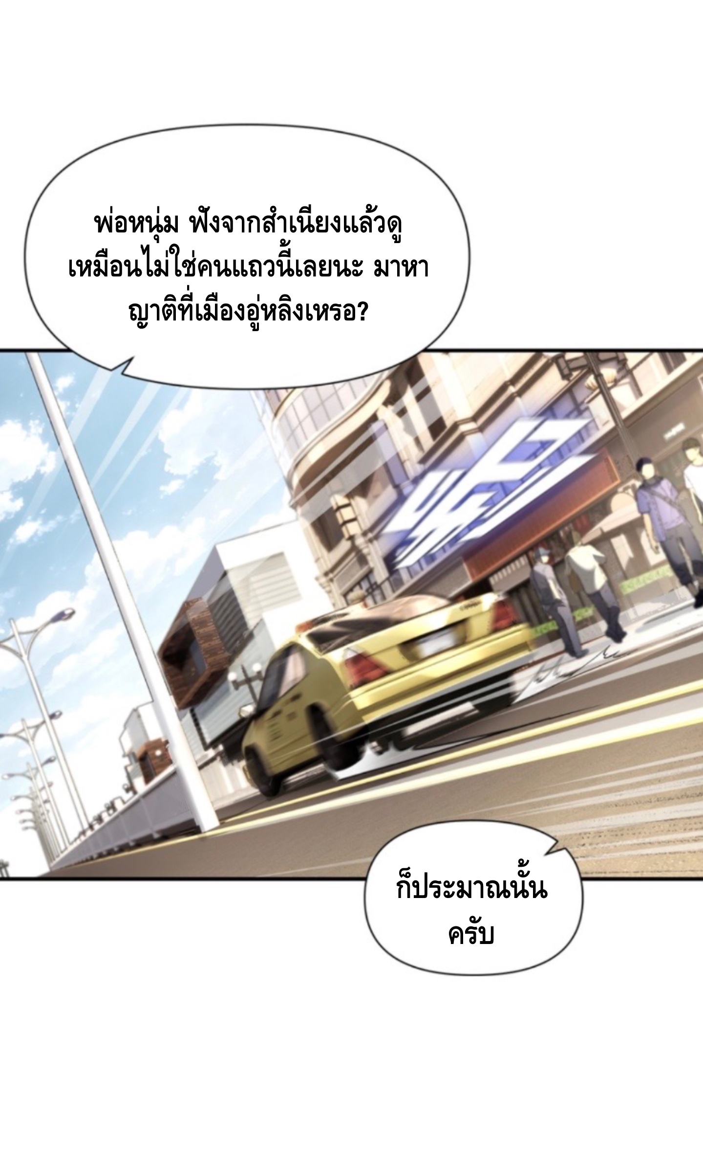 ลูกเขยบ้านนี้คือสุดยอดนักฆ่า ตอนที่ 1 หน้า 33