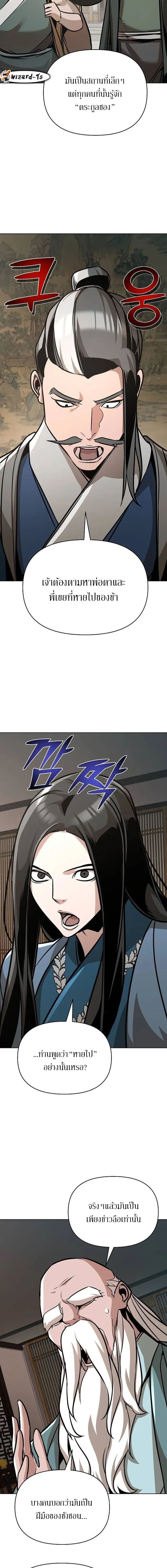 The mysterious world's greatest martial artist little prince ตอนที่ 24 หน้า 4