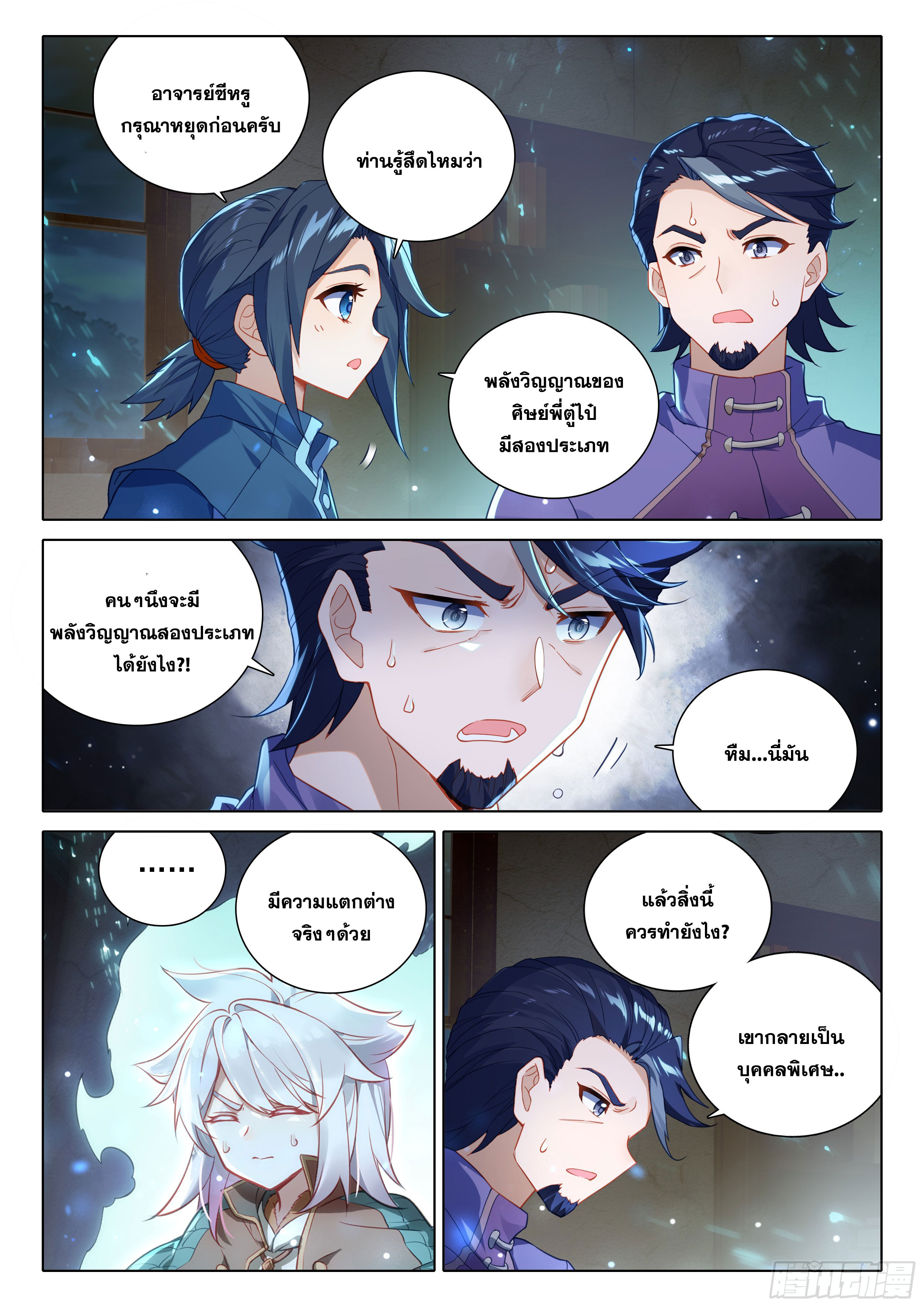 Douluo Dalu 5 - Rebirth of Tang san ตอนที่ 84 หน้า 11