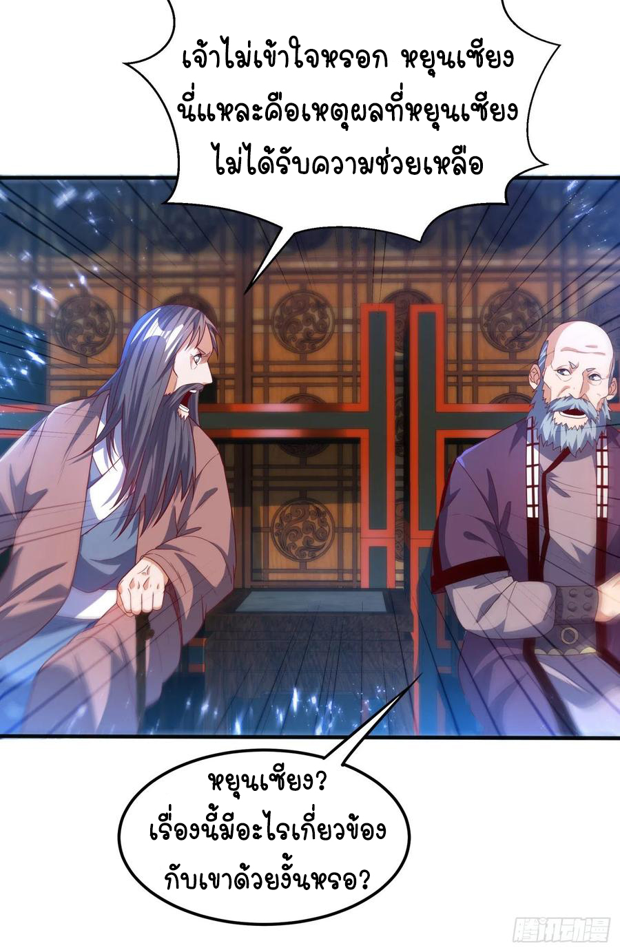 Wu ni ตอนที่ 91 หน้า 9