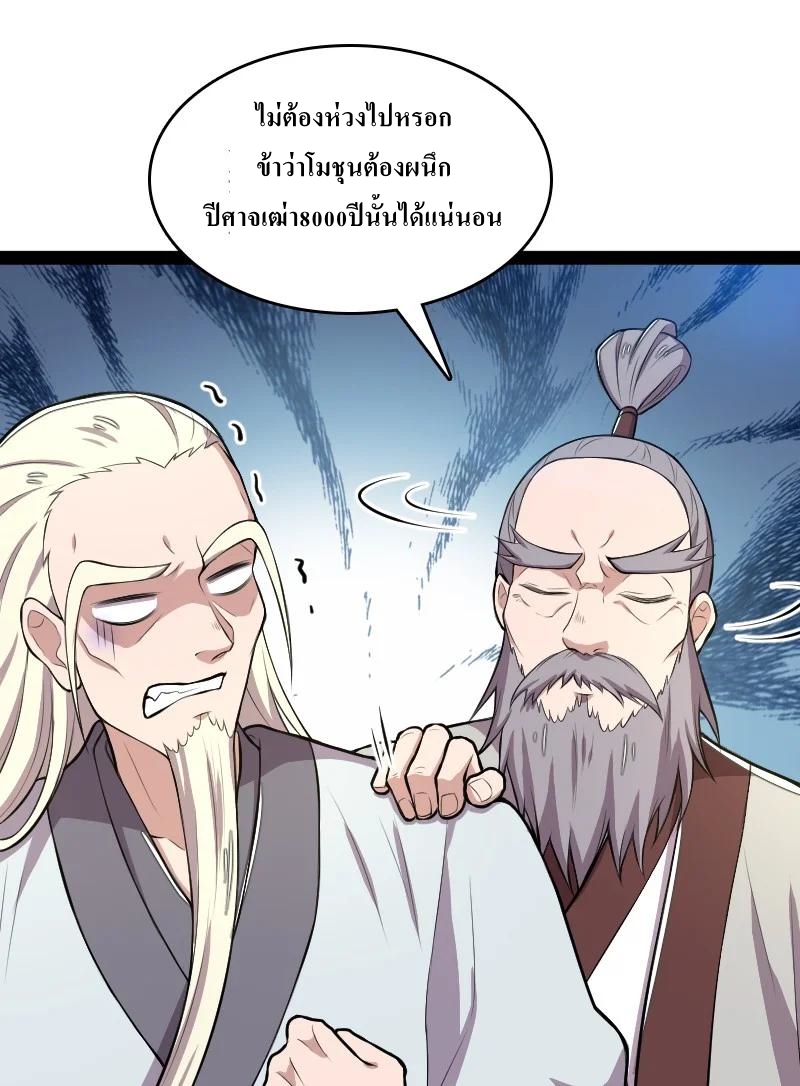 ชีวิตอันสันโดษของจักพรรดิ์หลินเกอ ตอนที่ 120 หน้า 36