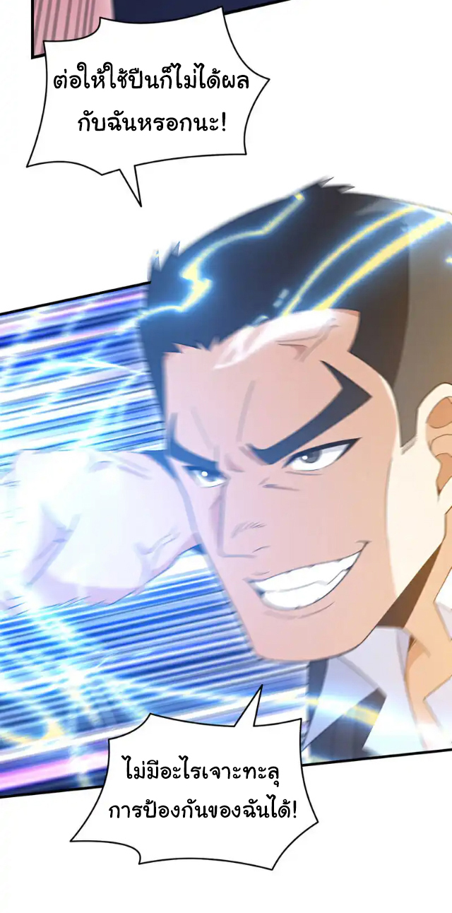 Chu Chen, the trash son-in-law ตอนที่ 117 หน้า 20
