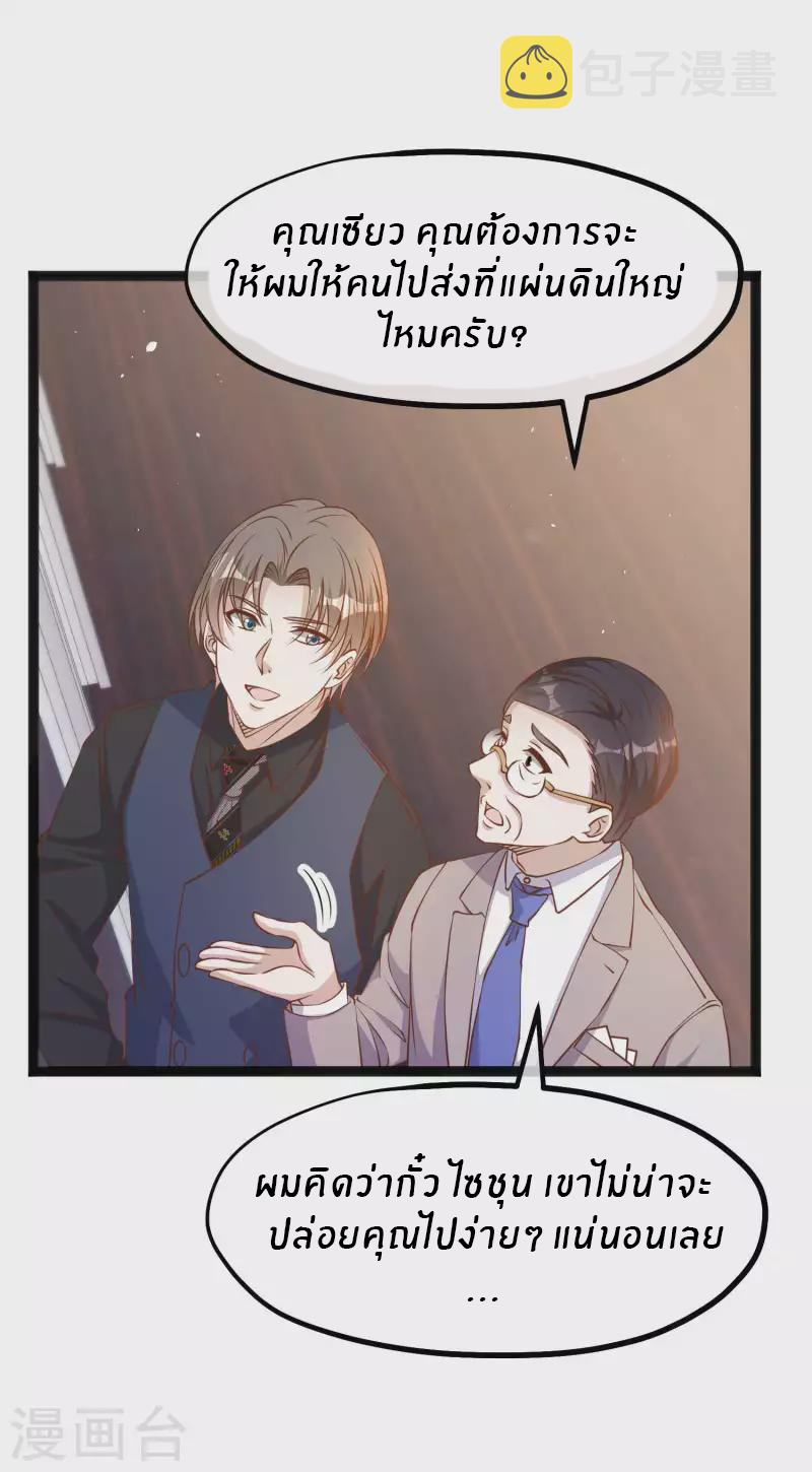 God Fisherman ตอนที่ 229 หน้า 24