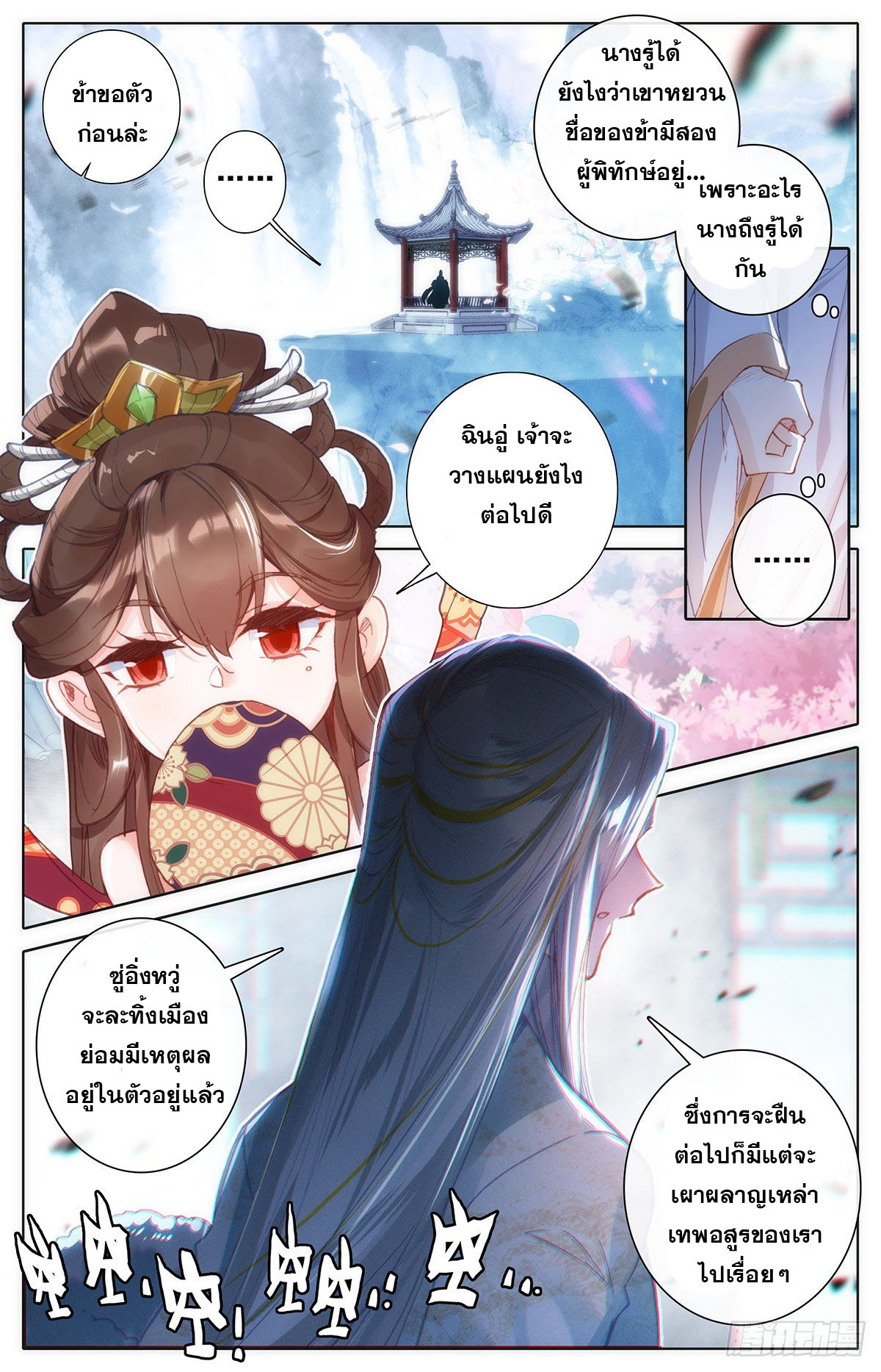 Azure Legacy (ทันจีน) ตอนที่ 100 หน้า 10