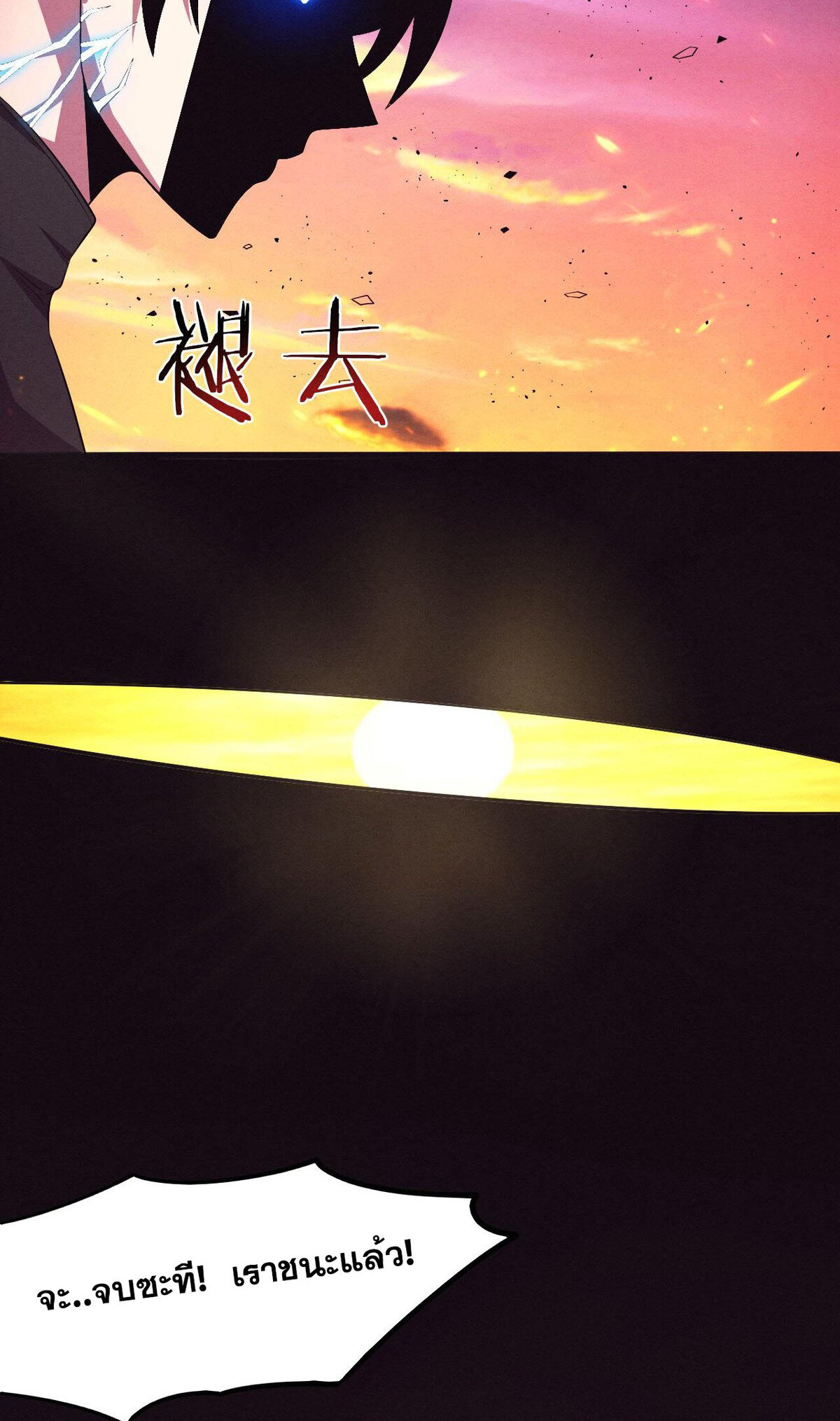 The Frenzy Of Evolution ตอนที่ 42 หน้า 20